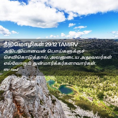 Picture 02 - நீதிமொழிகள் 29:12 TAMIRV - அதிபதியானவன் - Bible Verse Picture