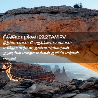 Picture 02 - நீதிமொழிகள் 29:2 TAMIRV - நீதிமான்கள் - Bible Verse Picture