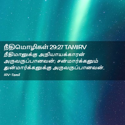 Picture 02 - நீதிமொழிகள் 29:27 TAMIRV - நீதிமானுக்கு - Bible Verse Picture