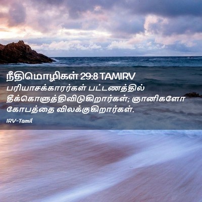 Picture 02 - நீதிமொழிகள் 29:8 TAMIRV - பரியாசக்காரர்கள் - Bible Verse Picture