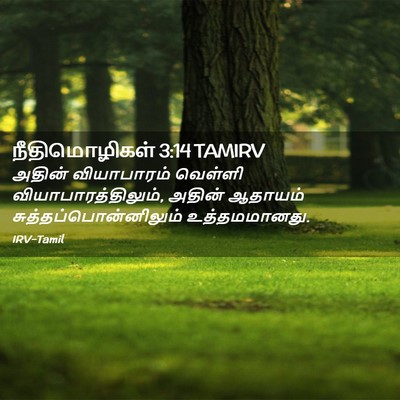 Picture 02 - நீதிமொழிகள் 3:14 TAMIRV - அதின் வியாபாரம் - Bible Verse Picture