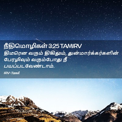 Picture 02 - நீதிமொழிகள் 3:25 TAMIRV - திடீரென வரும் - Bible Verse Picture