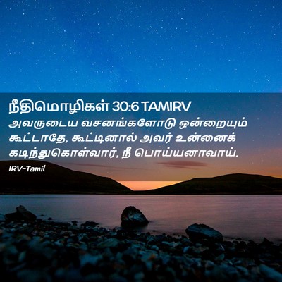 Picture 02 - நீதிமொழிகள் 30:6 TAMIRV - அவருடைய - Bible Verse Picture