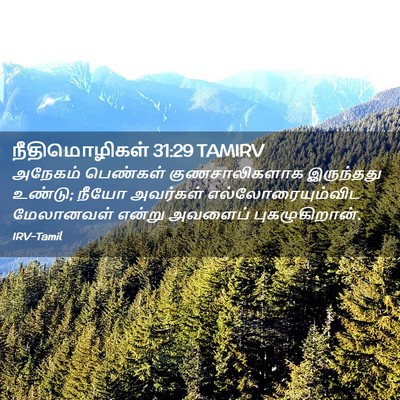 Picture 02 - நீதிமொழிகள் 31:29 TAMIRV - அநேகம் பெண்கள் - Bible Verse Picture