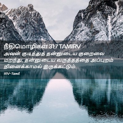 Picture 02 - நீதிமொழிகள் 31:7 TAMIRV - அவன் குடித்துத் - Bible Verse Picture
