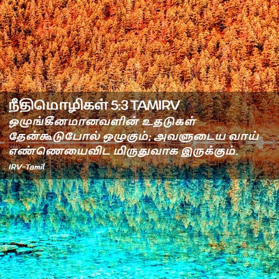 Picture 02 - நீதிமொழிகள் 5:3 TAMIRV - ஒழுங்கீனமானவளின் - Bible Verse Picture
