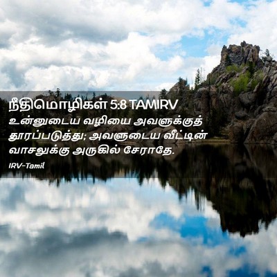 Picture 02 - நீதிமொழிகள் 5:8 TAMIRV - உன்னுடைய வழியை - Bible Verse Picture