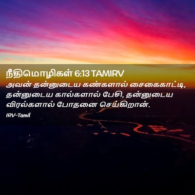 Picture 02 - நீதிமொழிகள் 6:13 TAMIRV - அவன் தன்னுடைய - Bible Verse Picture