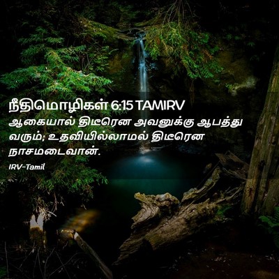 Picture 02 - நீதிமொழிகள் 6:15 TAMIRV - ஆகையால் திடீரென - Bible Verse Picture
