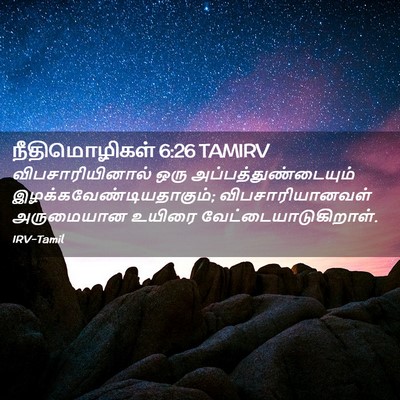 Picture 02 - நீதிமொழிகள் 6:26 TAMIRV - விபசாரியினால் ஒரு - Bible Verse Picture