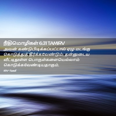 Picture 02 - நீதிமொழிகள் 6:31 TAMIRV - அவன் - Bible Verse Picture