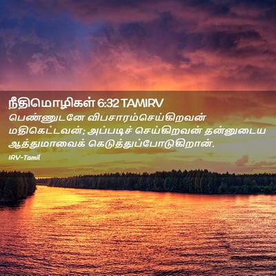 Picture 02 - நீதிமொழிகள் 6:32 TAMIRV - பெண்ணுடனே - Bible Verse Picture