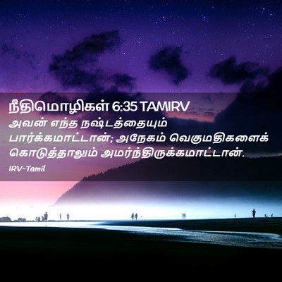 Picture 02 - நீதிமொழிகள் 6:35 TAMIRV - அவன் எந்த - Bible Verse Picture