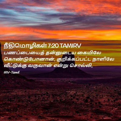Picture 02 - நீதிமொழிகள் 7:20 TAMIRV - பணப்பையைத் - Bible Verse Picture
