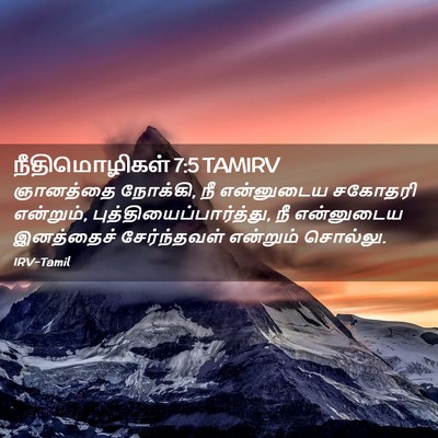 Picture 02 - நீதிமொழிகள் 7:5 TAMIRV - ஞானத்தை நோக்கி, நீ - Bible Verse Picture