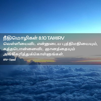 Picture 02 - நீதிமொழிகள் 8:10 TAMIRV - வெள்ளியைவிட - Bible Verse Picture