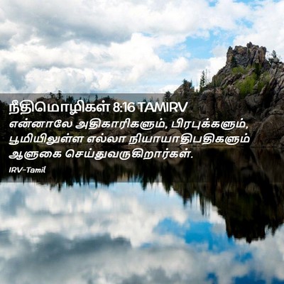 Picture 02 - நீதிமொழிகள் 8:16 TAMIRV - என்னாலே - Bible Verse Picture