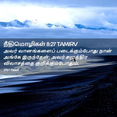 Picture 02 - நீதிமொழிகள் 8:27 TAMIRV - அவர் வானங்களைப் - Bible Verse Picture