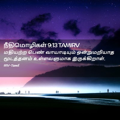 Picture 02 - நீதிமொழிகள் 9:13 TAMIRV - மதியற்ற பெண் - Bible Verse Picture
