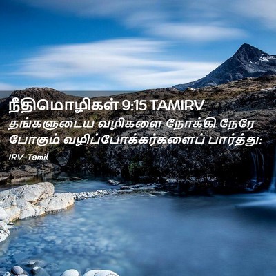 Picture 02 - நீதிமொழிகள் 9:15 TAMIRV - தங்களுடைய வழிகளை - Bible Verse Picture
