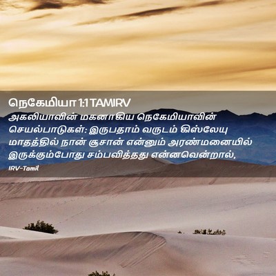 Picture 02 - நெகேமியா 1:1 TAMIRV - அகலியாவின் - Bible Verse Picture