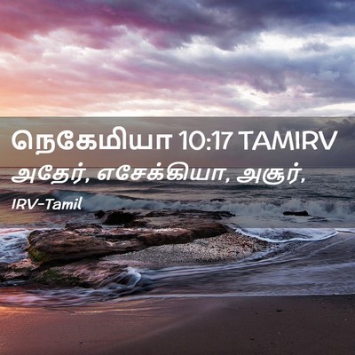 Picture 02 - நெகேமியா 10:17 TAMIRV - அதேர், எசேக்கியா, - Bible Verse Picture
