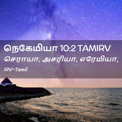 Picture 02 - நெகேமியா 10:2 TAMIRV - செராயா, அசரியா, - Bible Verse Picture