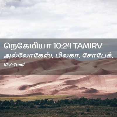 Picture 02 - நெகேமியா 10:24 TAMIRV - அல்லோகேஸ், பிலகா, - Bible Verse Picture