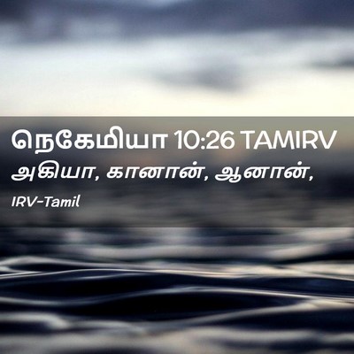 Picture 02 - நெகேமியா 10:26 TAMIRV - அகியா, கானான், - Bible Verse Picture