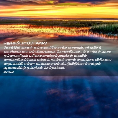 Picture 02 - நெகேமியா 10:31 TAMIRV - தேசத்தின் மக்கள் - Bible Verse Picture