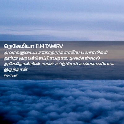 Picture 02 - நெகேமியா 11:14 TAMIRV - அவர்களுடைய - Bible Verse Picture