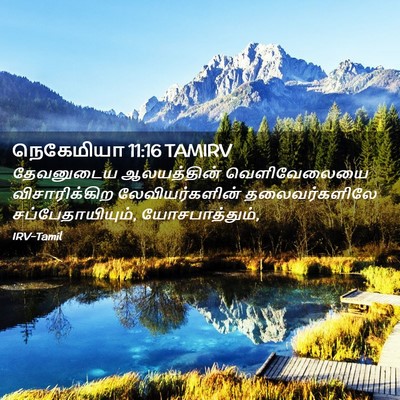 Picture 02 - நெகேமியா 11:16 TAMIRV - தேவனுடைய - Bible Verse Picture