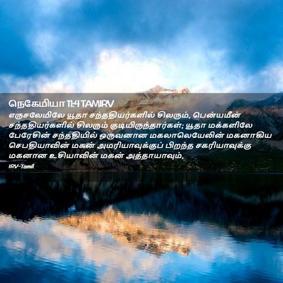 Picture 02 - நெகேமியா 11:4 TAMIRV - எருசலேமிலே யூதா - Bible Verse Picture
