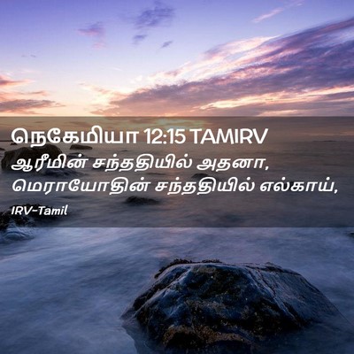 Picture 02 - நெகேமியா 12:15 TAMIRV - ஆரீமின் - Bible Verse Picture