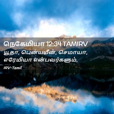 Picture 02 - நெகேமியா 12:34 TAMIRV - யூதா, பென்யமீன், - Bible Verse Picture