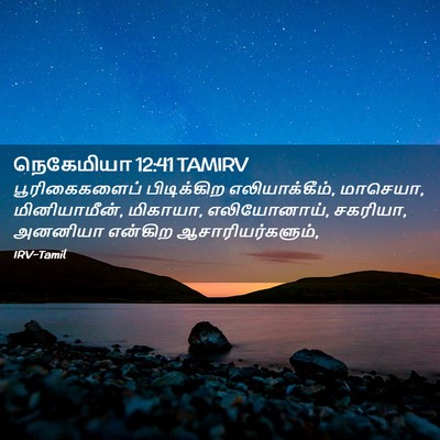 Picture 02 - நெகேமியா 12:41 TAMIRV - பூரிகைகளைப் - Bible Verse Picture