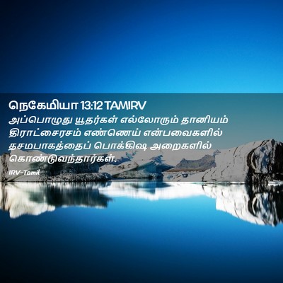 Picture 02 - நெகேமியா 13:12 TAMIRV - அப்பொழுது - Bible Verse Picture