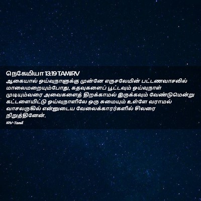 Picture 02 - நெகேமியா 13:19 TAMIRV - ஆகையால் - Bible Verse Picture