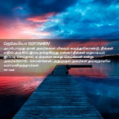 Picture 02 - நெகேமியா 13:21 TAMIRV - அப்பொழுது நான் - Bible Verse Picture