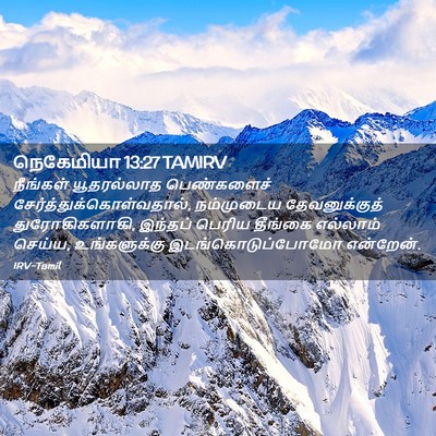 Picture 02 - நெகேமியா 13:27 TAMIRV - நீங்கள் யூதரல்லாத - Bible Verse Picture