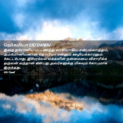 Picture 02 - நெகேமியா 2:10 TAMIRV - இதை ஓரோனிய - Bible Verse Picture
