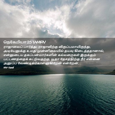Picture 02 - நெகேமியா 2:5 TAMIRV - ராஜாவைப் - Bible Verse Picture