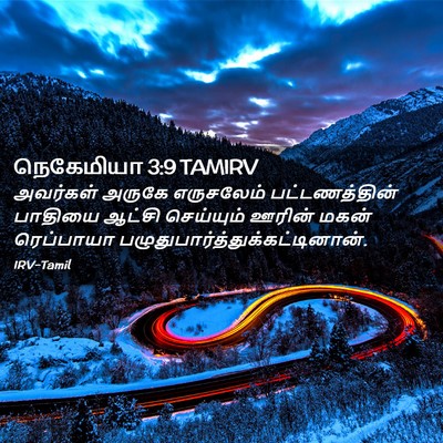 Picture 02 - நெகேமியா 3:9 TAMIRV - அவர்கள் அருகே - Bible Verse Picture
