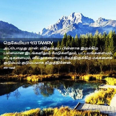 Picture 02 - நெகேமியா 4:13 TAMIRV - அப்பொழுது நான்: - Bible Verse Picture
