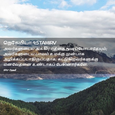 Picture 02 - நெகேமியா 4:5 TAMIRV - அவர்களுடைய - Bible Verse Picture