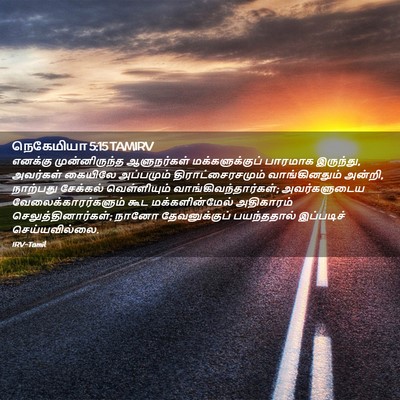 Picture 02 - நெகேமியா 5:15 TAMIRV - எனக்கு - Bible Verse Picture