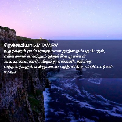 Picture 02 - நெகேமியா 5:17 TAMIRV - யூதர்களும் - Bible Verse Picture