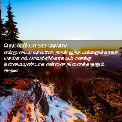 Picture 02 - நெகேமியா 5:19 TAMIRV - என்னுடைய தேவனே, - Bible Verse Picture