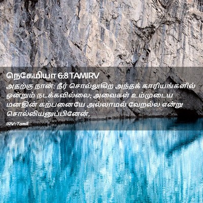 Picture 02 - நெகேமியா 6:8 TAMIRV - அதற்கு நான்: நீர் - Bible Verse Picture