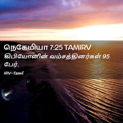Picture 02 - நெகேமியா 7:25 TAMIRV - கிபியோனின் - Bible Verse Picture